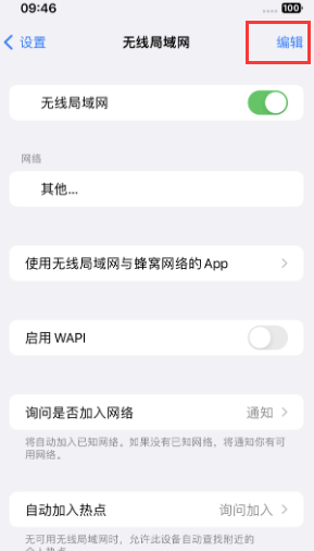 石台苹果Wifi维修分享iPhone怎么关闭公共网络WiFi自动连接 