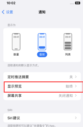 石台苹果售后维修中心分享iPhone手机收不到通知怎么办 