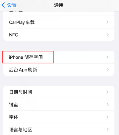 石台iPhone系统维修分享iPhone储存空间系统数据占用过大怎么修复 