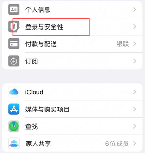 石台苹果维修站分享手机号注册的Apple ID如何换成邮箱【图文教程】 