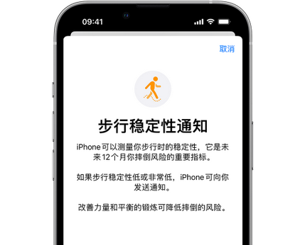 石台iPhone手机维修如何在iPhone开启'步行稳定性通知' 