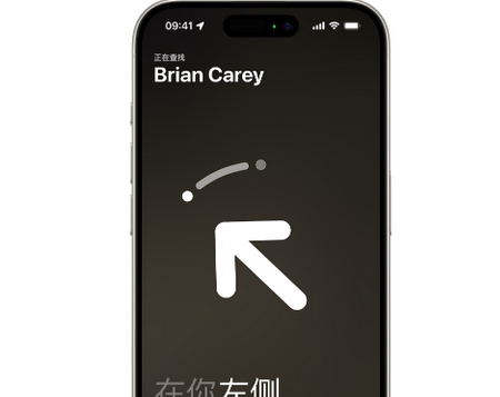 石台苹果15维修iPhone15使用“查找”与朋友见面