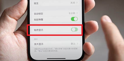 石台苹果15换屏服务分享iPhone15屏幕常亮怎么办