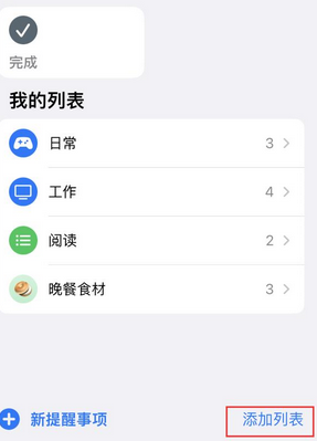 石台苹果14维修店分享iPhone14如何设置主屏幕显示多个不同类型提醒事项 