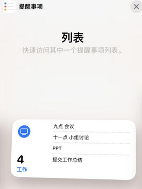 石台苹果14维修店分享iPhone14如何设置主屏幕显示多个不同类型提醒事项