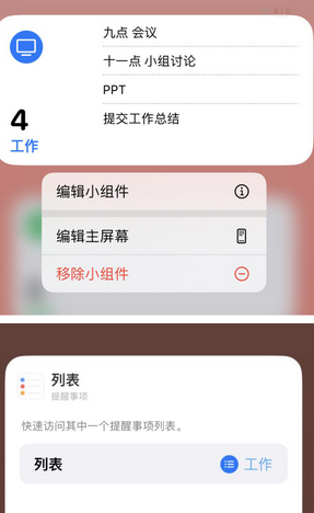 石台苹果14维修店分享iPhone14如何设置主屏幕显示多个不同类型提醒事项