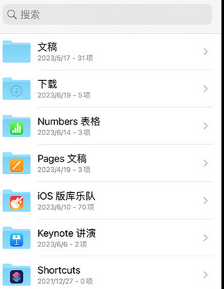 石台apple维修中心分享iPhone文件应用中存储和找到下载文件