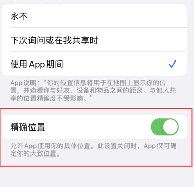 石台苹果服务中心分享iPhone查找应用定位不准确怎么办 