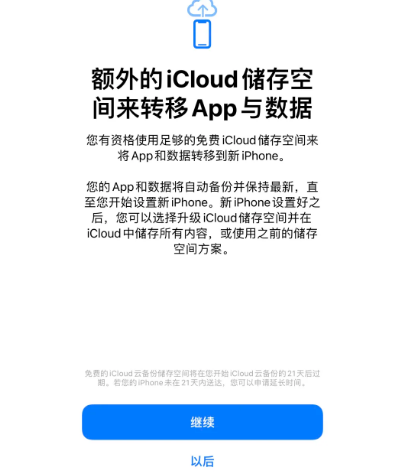 石台苹果14维修网点分享iPhone14如何增加iCloud临时免费空间