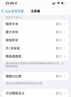 石台苹果14服务点分享iPhone14如何单独设置App