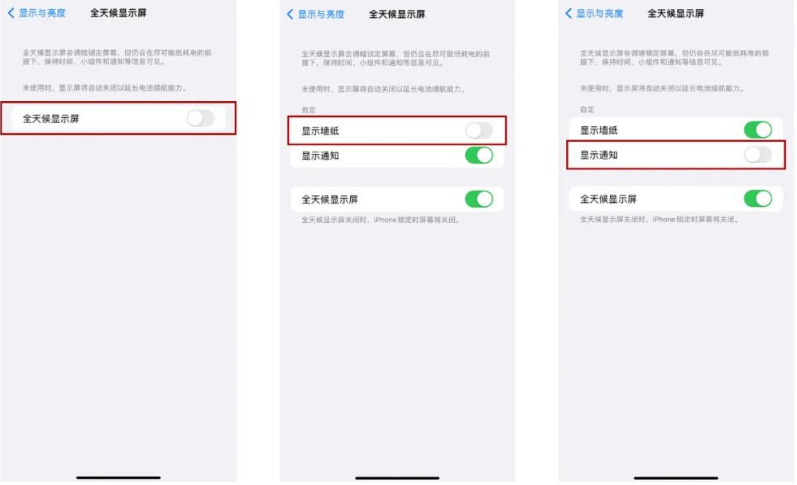 石台苹果14Pro维修分享iPhone14Pro息屏显示时间设置方法 