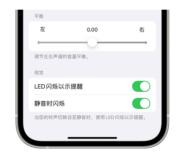 石台苹果14维修分享iPhone14静音时如何设置LED闪烁提示 