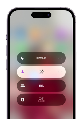 石台苹果14维修中心分享在iPhone14上定制个人专注模式 