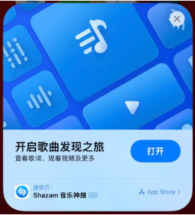 石台苹果14维修站分享iPhone14音乐识别功能使用方法 