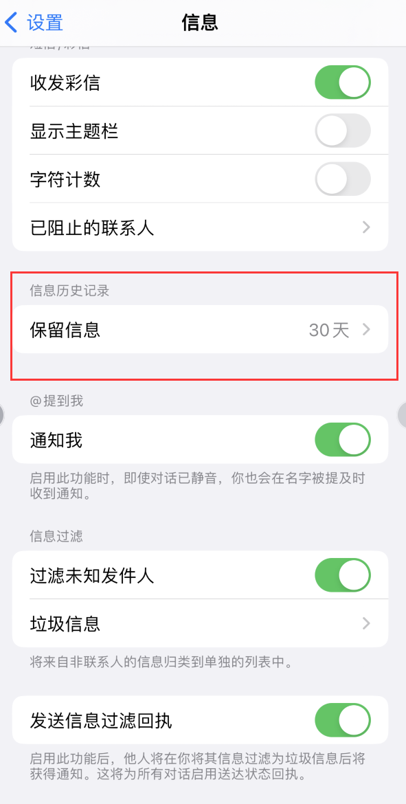 石台Apple维修如何消除iOS16信息应用出现红色小圆点提示 