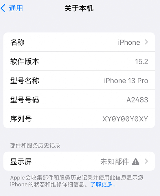 石台苹果14维修服务分享如何查看iPhone14系列部件维修历史记录 