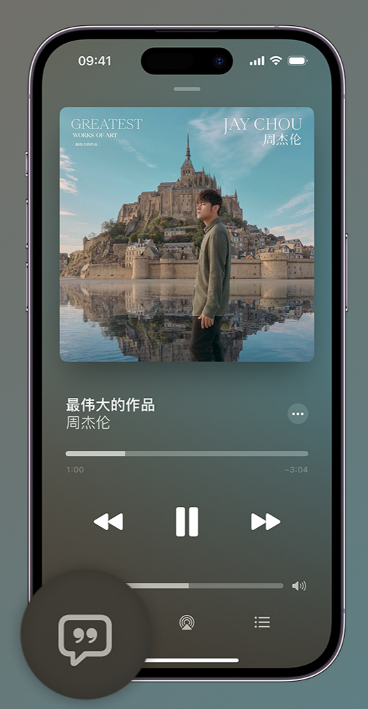 石台iphone维修分享如何在iPhone上使用Apple Music全新唱歌功能 