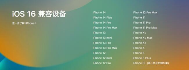 石台苹果手机维修分享:iOS 16.4 Beta 3支持哪些机型升级？ 