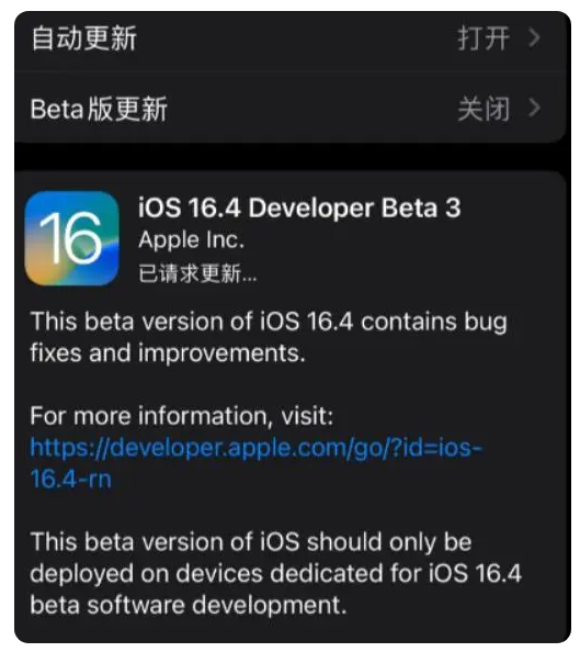 石台苹果手机维修分享：iOS16.4Beta3更新了什么内容？ 