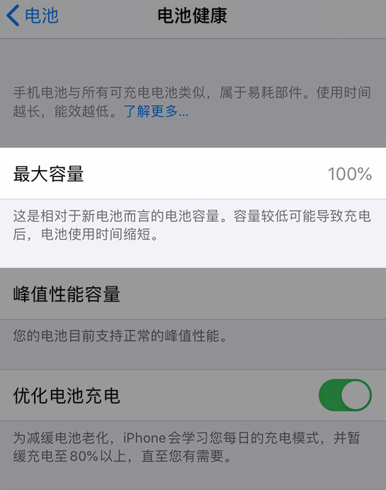 石台苹果维修网点分享iPhone 14 小技巧：关注手机电池健康状况 