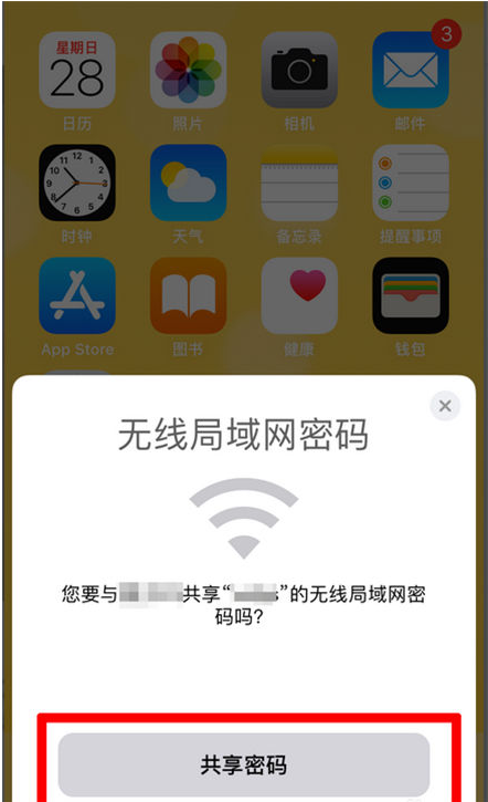 石台苹果手机维修分享：如何在iPhone14上共享WiFi密码？ 