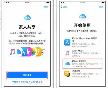 石台苹果14维修分享：iPhone14如何与家人共享iCloud储存空间？ 