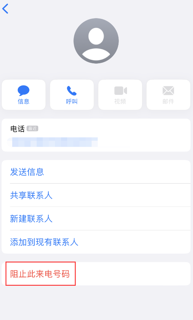 石台苹果手机维修分享：iPhone 拒收陌生人 iMessage 信息的方法 