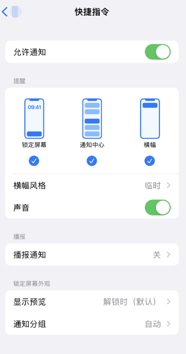 石台苹果手机维修分享如何在 iPhone 上关闭快捷指令通知 