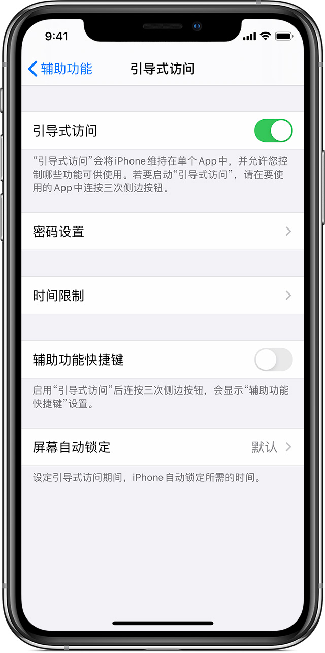 石台苹果手机维修分享如何在 iPhone 上退出引导式访问 