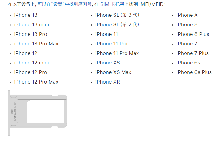 石台苹果14维修分享为什么iPhone 14 机型卡托架上没有序列号信息 