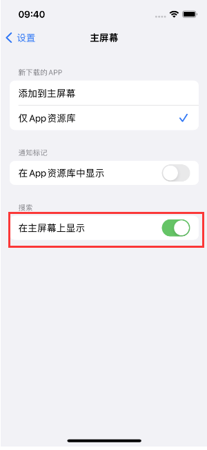 石台苹果手机维修分享如何开启或关闭iOS 16主屏幕中的搜索功能 