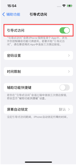 石台苹果14维修店分享iPhone 14引导式访问按三下没反应怎么办 