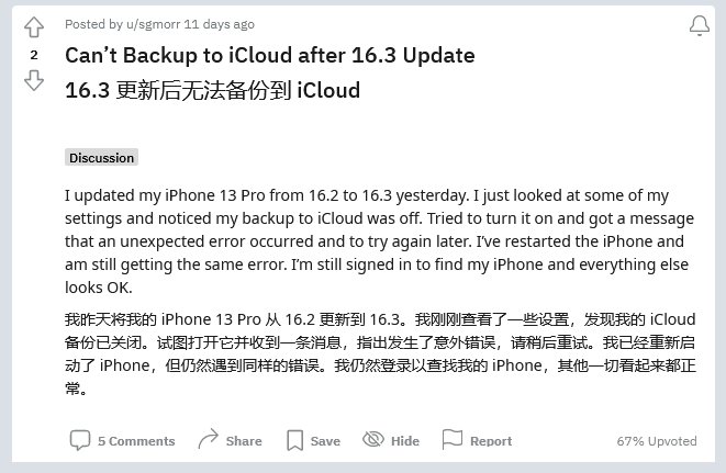 石台苹果手机维修分享iOS 16.3 升级后多项 iCloud 服务无法同步怎么办 