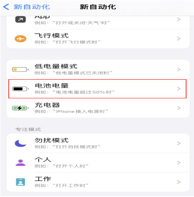 石台苹果手机维修分享iPhone 在需要时自动开启“低电量模式”的方法 