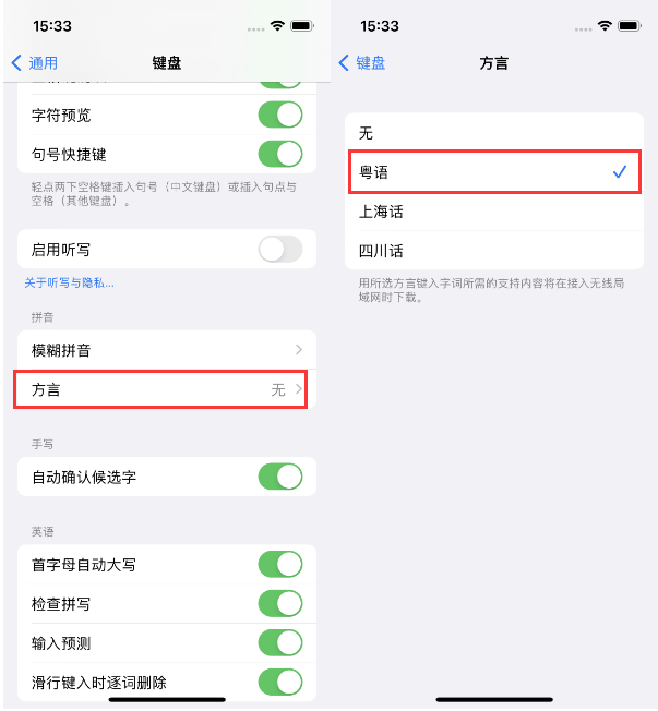 石台苹果14服务点分享iPhone 14plus设置键盘粤语方言的方法 