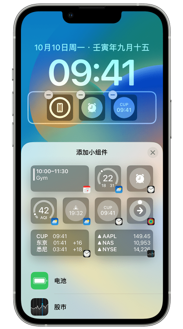 石台苹果维修网点分享iOS 16 如何在锁屏上添加小组件？点击无响应如何解决？ 