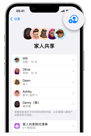 石台苹果维修网点分享iOS 16 小技巧：通过“家人共享”为孩子创建 Apple ID 