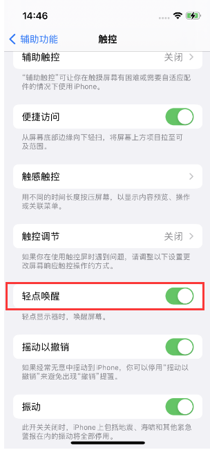 石台苹果14维修店分享iPhone 14双击屏幕不亮怎么办 