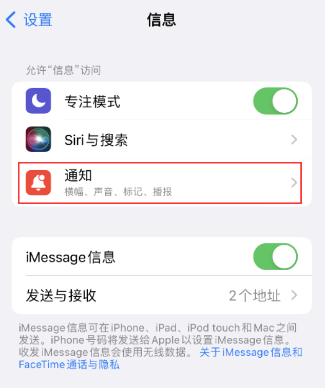 石台苹果14维修店分享iPhone 14 机型设置短信重复提醒的方法 