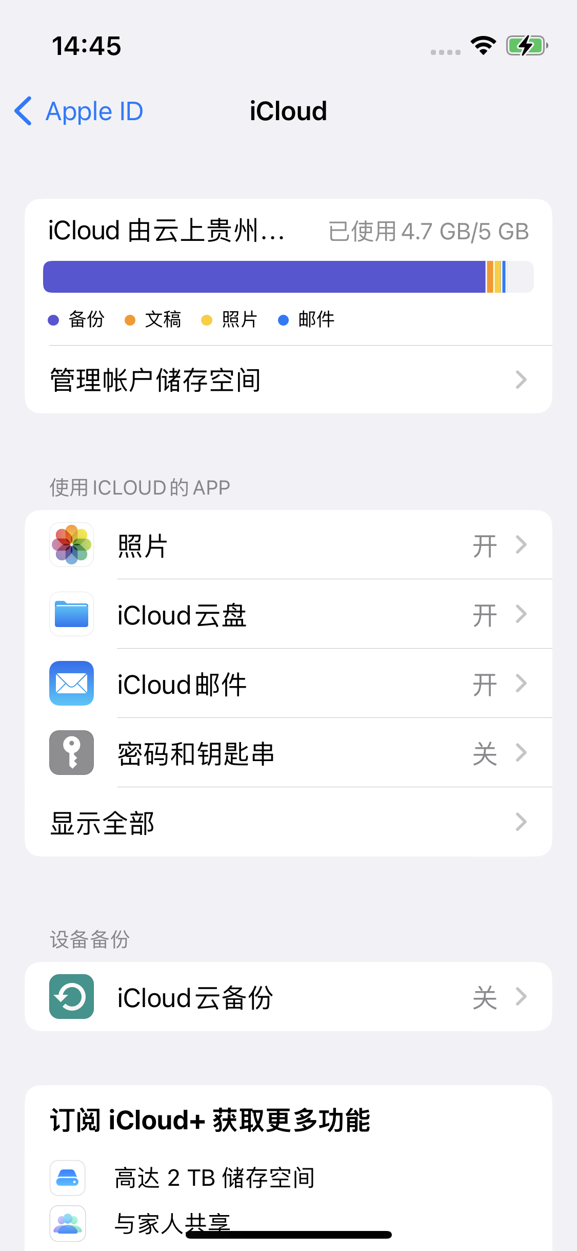 石台苹果14维修分享iPhone 14 开启iCloud钥匙串方法 