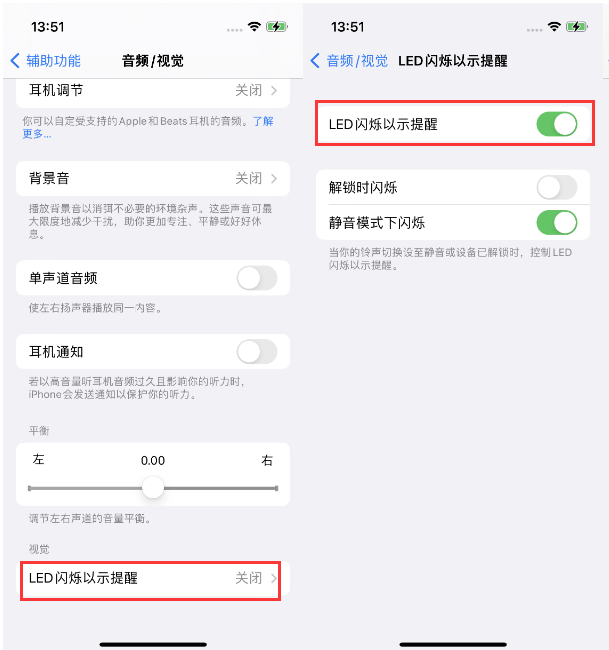 石台苹果14维修分享iPhone 14来电闪光灯开启方法 