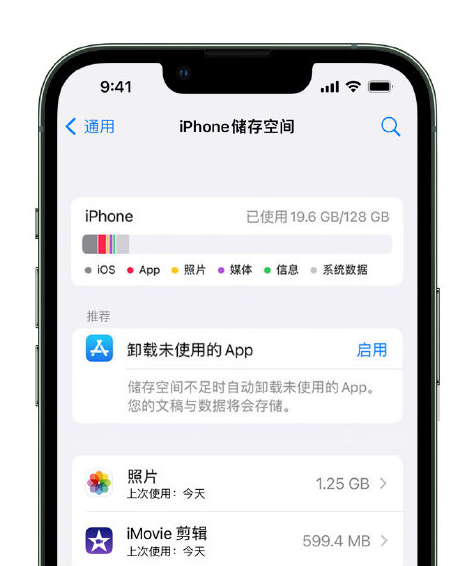 石台苹果14维修店分享管理 iPhone 14 机型储存空间的方法 