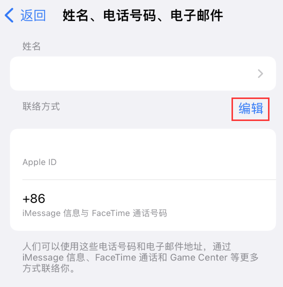 石台苹果手机维修点分享iPhone 上更新 Apple ID的方法 