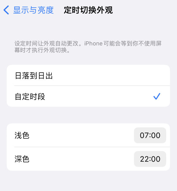 石台苹果维修分享如何让 iPhone 14 自动开启“深色”模式？ 