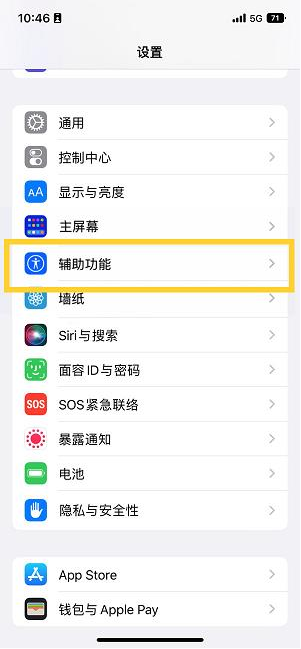 石台苹果14维修分享iPhone 14设置单手模式方法教程 