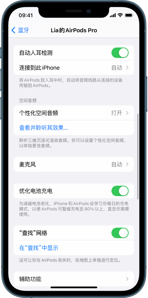 石台苹果手机维修分享如何通过 iPhone “查找”功能定位 AirPods 