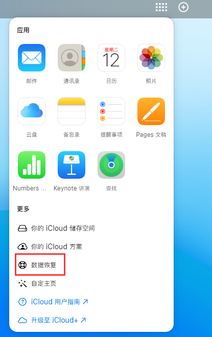 石台苹果手机维修分享iPhone 小技巧：通过苹果 iCloud 官网恢复已删除的文件 