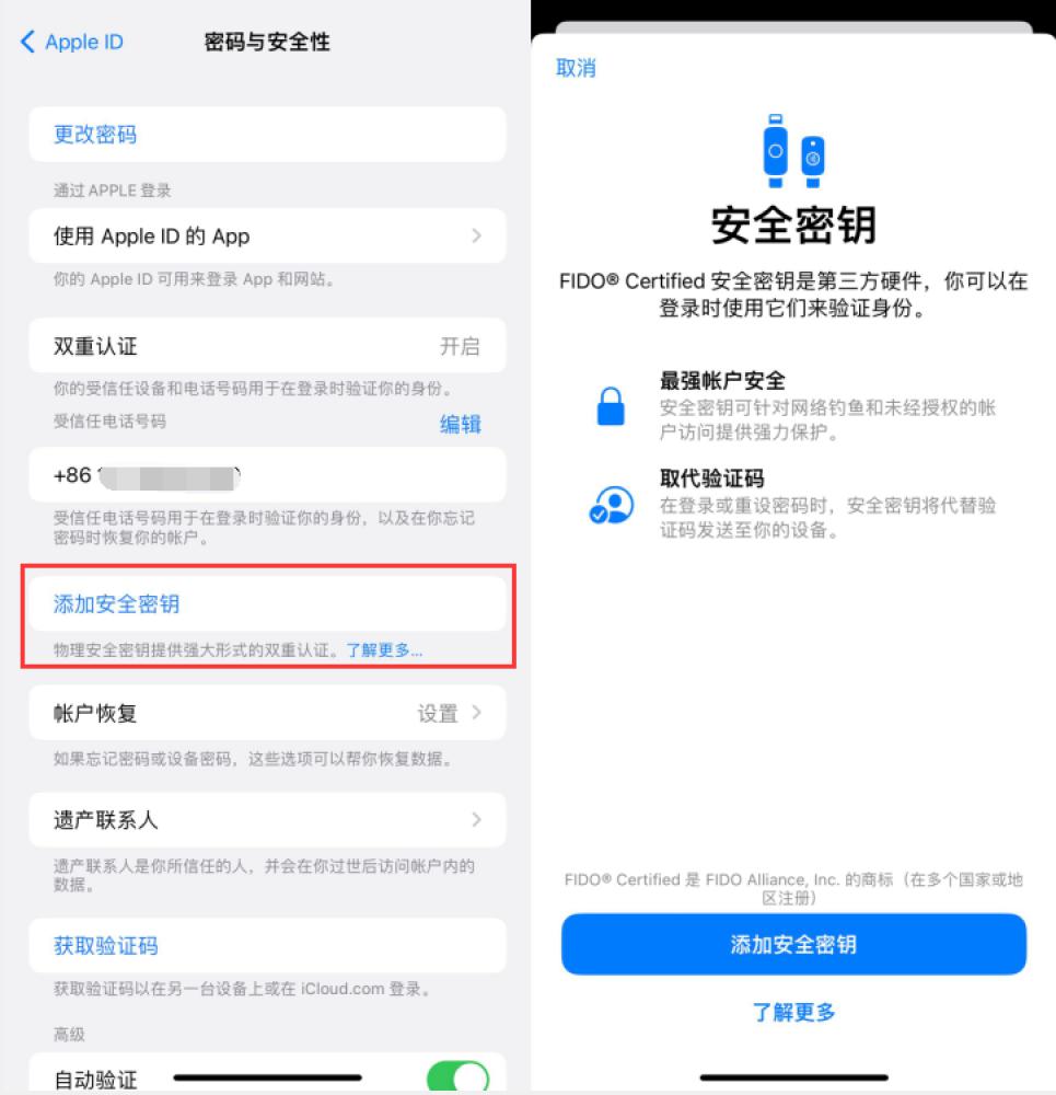 石台苹果服务网点分享物理安全密钥有什么用？iOS 16.3新增支持物理安全密钥会更安全吗？ 