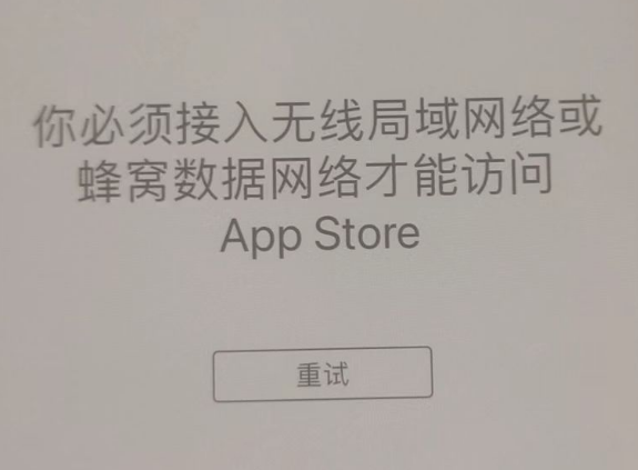 石台苹果服务网点分享无法在 iPhone 上打开 App Store 怎么办 