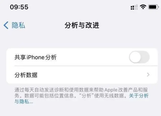 石台苹果手机维修分享iPhone如何关闭隐私追踪 